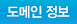 도메인 정보